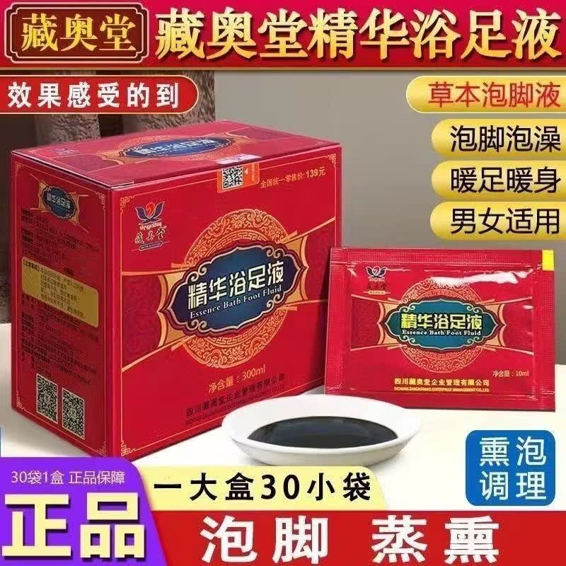 藏奥堂精华浴足液藏獒堂足浴包正宗四川泡脚包藏奥堂浴足液新款 药房同款 三盒 70%顾客选择 正品保障