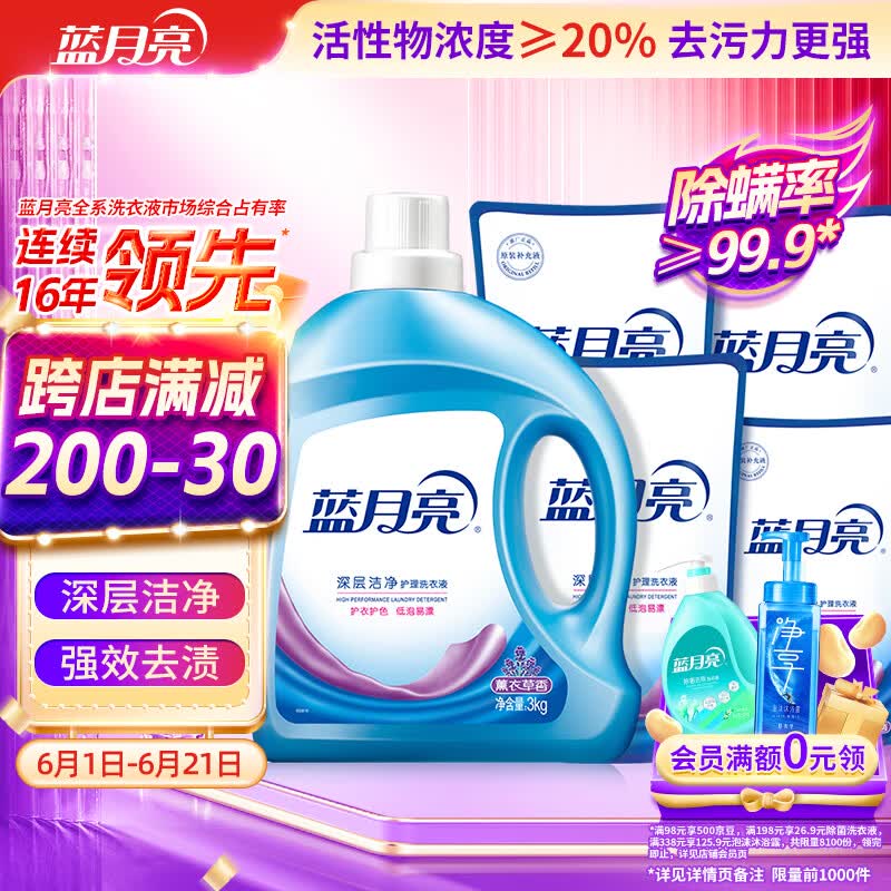 蓝月亮深层洁净洗衣液 薰衣草香 3kg+1kg*3袋+500g袋