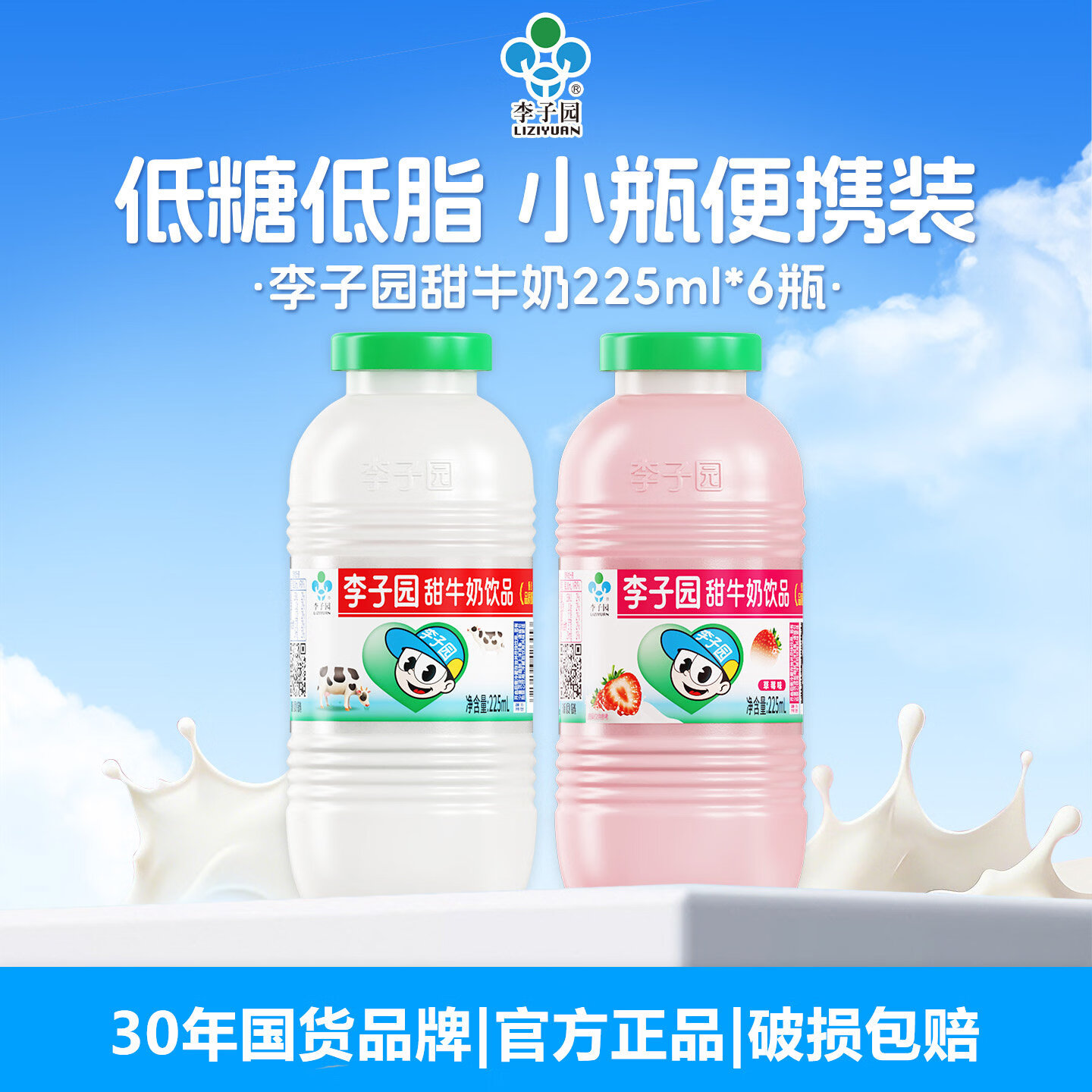 李子园甜牛奶饮品原味早餐奶常温草莓牛奶225ml*6瓶小瓶 原味225ml*6瓶
