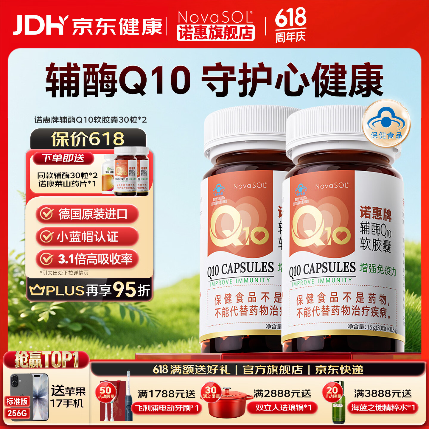 NovaSOL【买1组送1组】诺惠辅酶q10软胶囊德国进口心脏水溶辅酶素保健品 【买1组送1组】 30粒*4瓶 (含赠品共4瓶) 京东折扣/优惠券