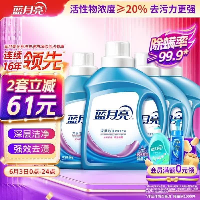 蓝月亮 深层洁净洗衣液 薰衣草香 2kg瓶+1kg*3瓶 强效除螨 高效去污