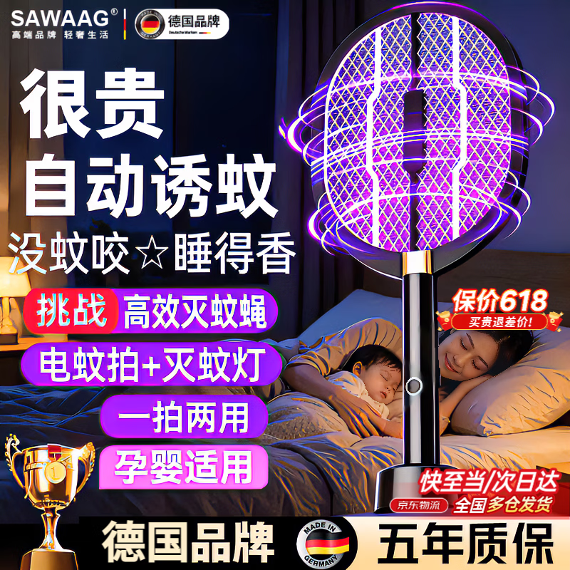 飒望德国品牌电蚊拍充电式家用二合一超强力网自动诱蚊充电灭蚊拍驱蚊 午夜黑【全屋零蚊 自动诱捕】送收纳底座 【百万热销 重磅推出】 京东折扣/优惠券