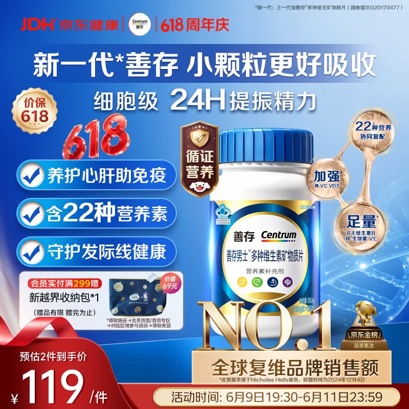 善存男士复合维生素 B族锌硒多种维DVCEDVK2钙铁生物素B12 蓝瓶120粒
