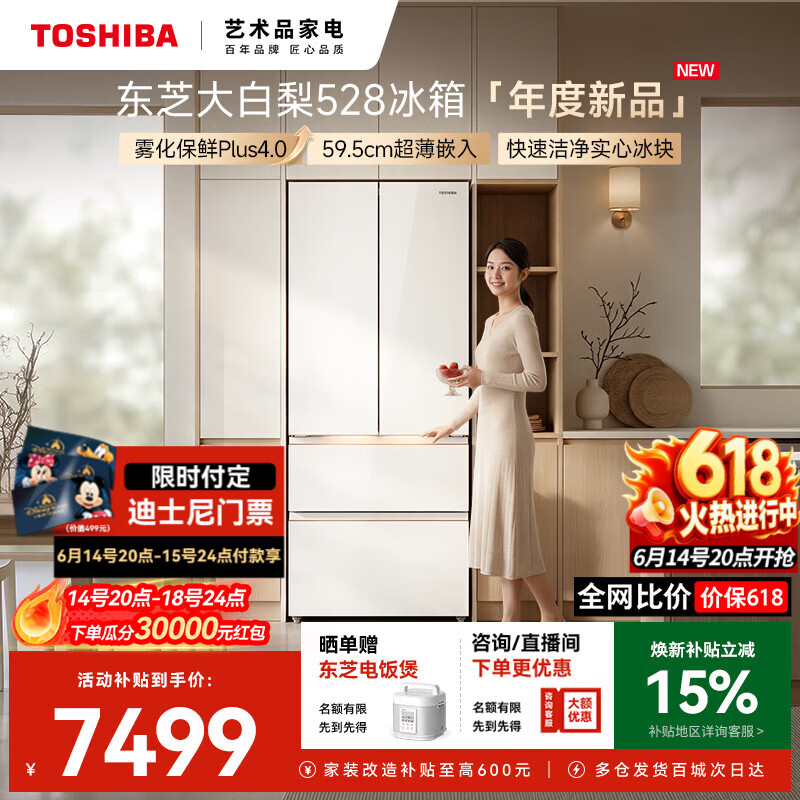 东芝【官方旗舰店】大白梨26年重磅新品528冰箱法式多门双系统自动制冰超薄嵌入式保鲜家用一级能效 东芝大白梨528机皇