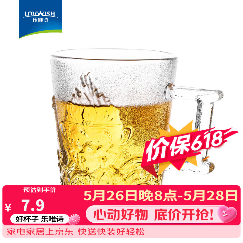 乐唯诗（LOVWISH）黑神话悟空玻璃杯创意浮雕玻璃茶杯磨砂大圣杯牛奶果汁饮料可乐杯 黑神话悟空杯【透明色】275ml1只
