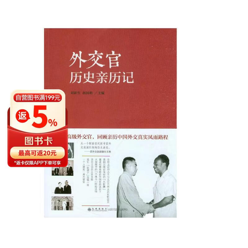 外交官历史亲历记