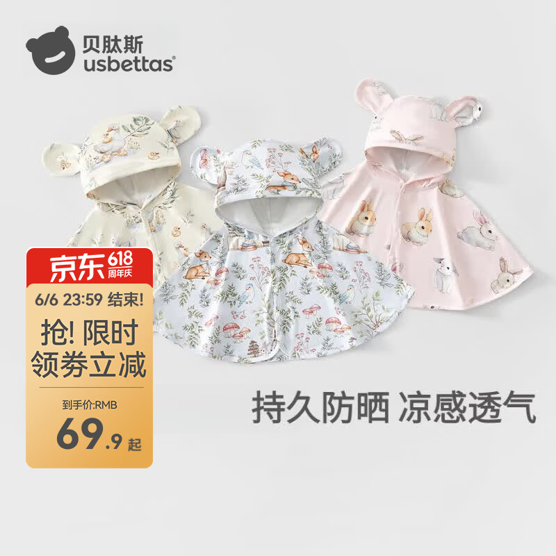 贝肽斯宝宝防晒衣婴儿斗篷夏季儿童轻薄男女童外套小月龄防晒服 出游鸭 80