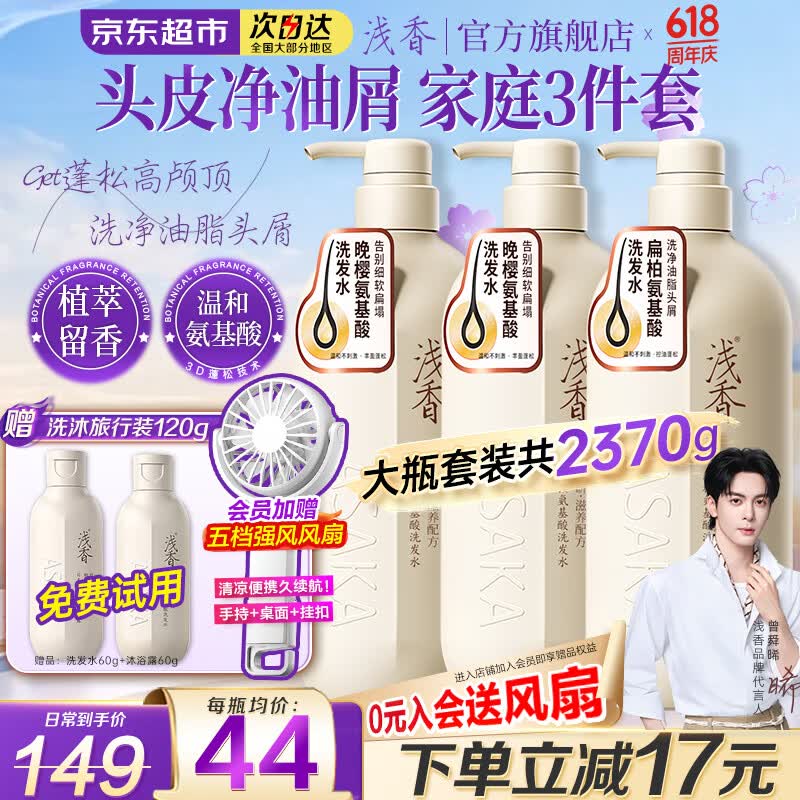 浅香洗发水750g大瓶三件套装家庭去屑控油蓬松沐浴露护发洗头膏男女士 [晚樱蓬松*2+扁柏净屑控油]750g 3瓶装