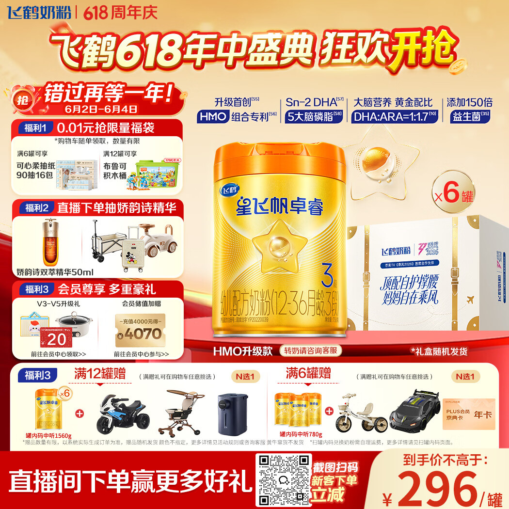 飞鹤星飞帆卓睿Pro A2 β-酪蛋白3段(1-3岁)幼儿配方奶粉758g*6罐