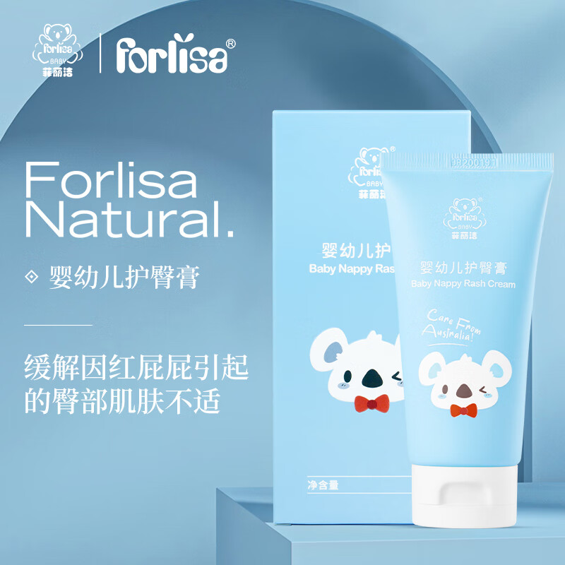 菲丽洁forlisababy植萃护臀膏儿童屁屁霜宝宝红pp霜男女孩 婴幼儿护臀