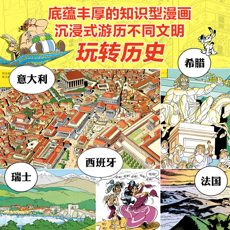 【官方旗舰店】高卢英雄历险记.第2辑(全10册) 世界殿.堂级历史冒险漫画第2辑!120种语言 狂销4亿册 幽默故事 人文启蒙 收获智慧勇气 7-12岁