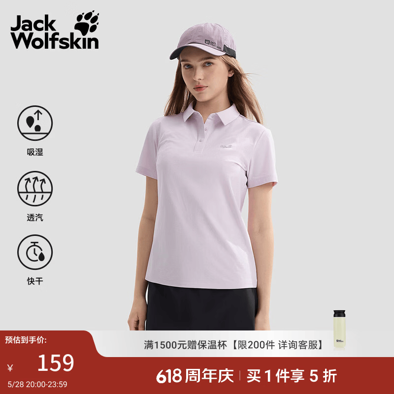 jackWolfskin狼爪26新款Polo衫女士户外速干短袖 159元 - 线报酷