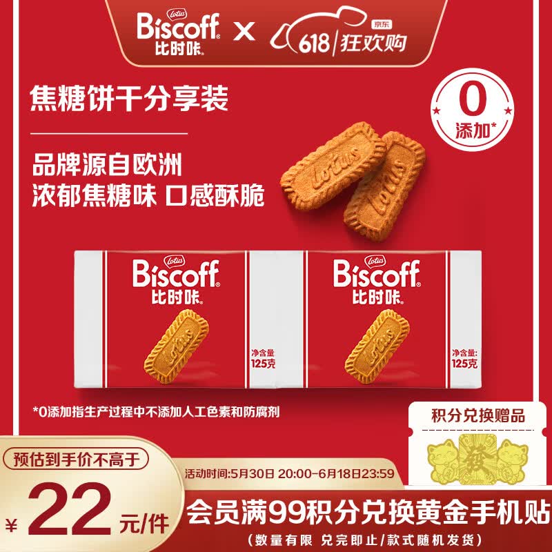 Lotus BiscoffBiscoff比时咔比利时进口焦糖饼干曲奇商务茶歇办公室零食125g*2