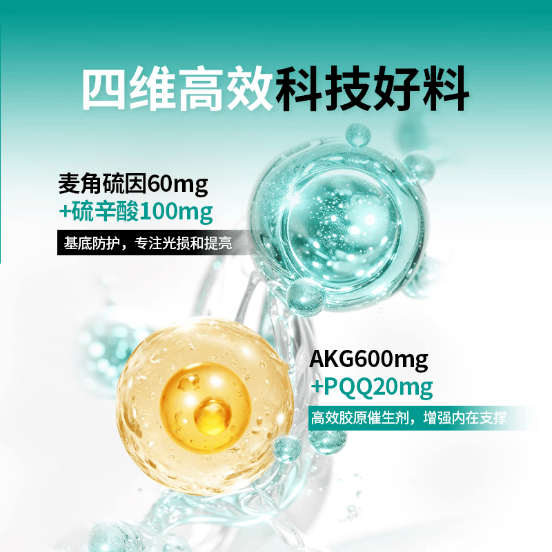 1980 DIARY麦角硫因美力瓶高纯度好吸收亢衰亢氧化口服热玛吉AKG+PQQ3瓶礼盒