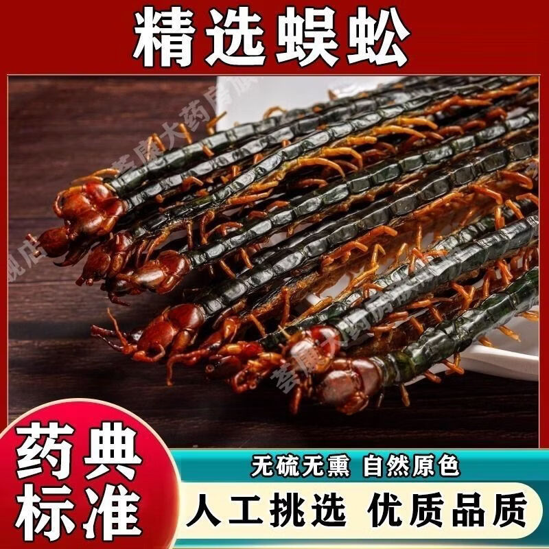 同仁堂(TRT)红头蜈蚣湖北随州道地无硫干品通络止痛养生泡酒 甄选蜈蚣16cm(100条装) 100条*2袋