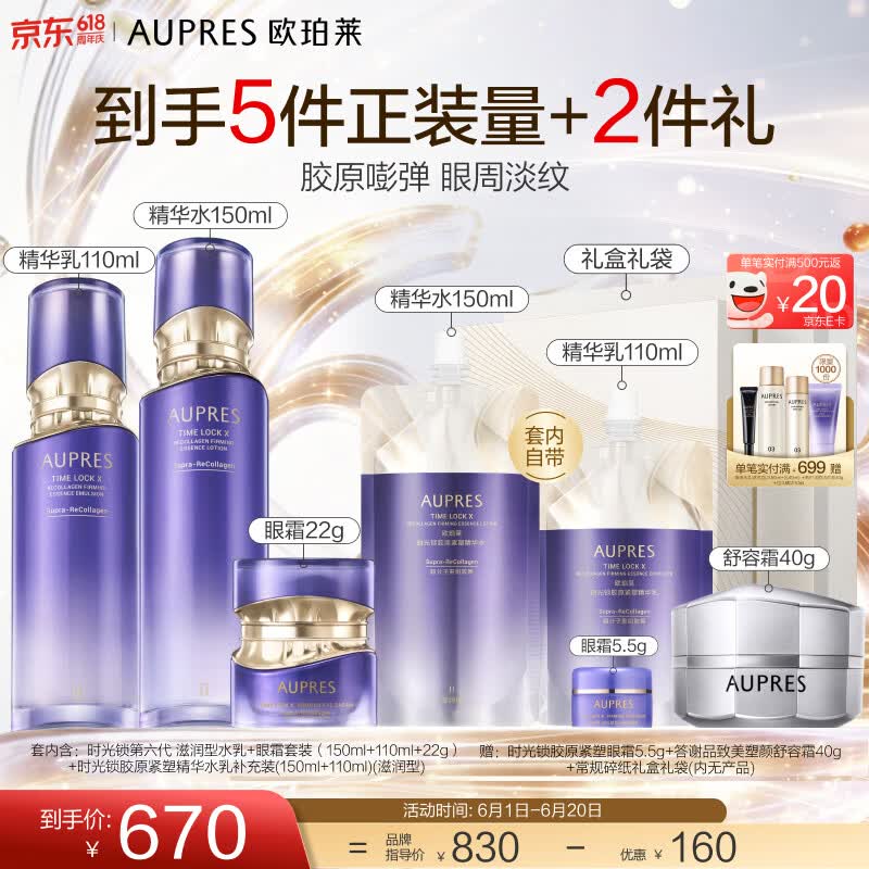 欧珀莱(AUPRES)生日礼物时光锁第六代水乳眼霜套装 紧致补水保湿抗皱提拉淡纹 【紧致淡纹】滋润型水乳眼霜3件套