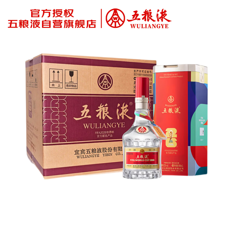 五粮液 普五八代 世界杯联名款 浓香型白酒 52度 500mL*6瓶 整箱装 618