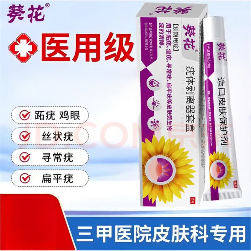 葵花扁平疣丝状疣尖锐湿疣跖疣专用祛凝胶疣型宁疣肉粒疣瘊净脖子跖疣 1盒装 京东折扣/优惠券