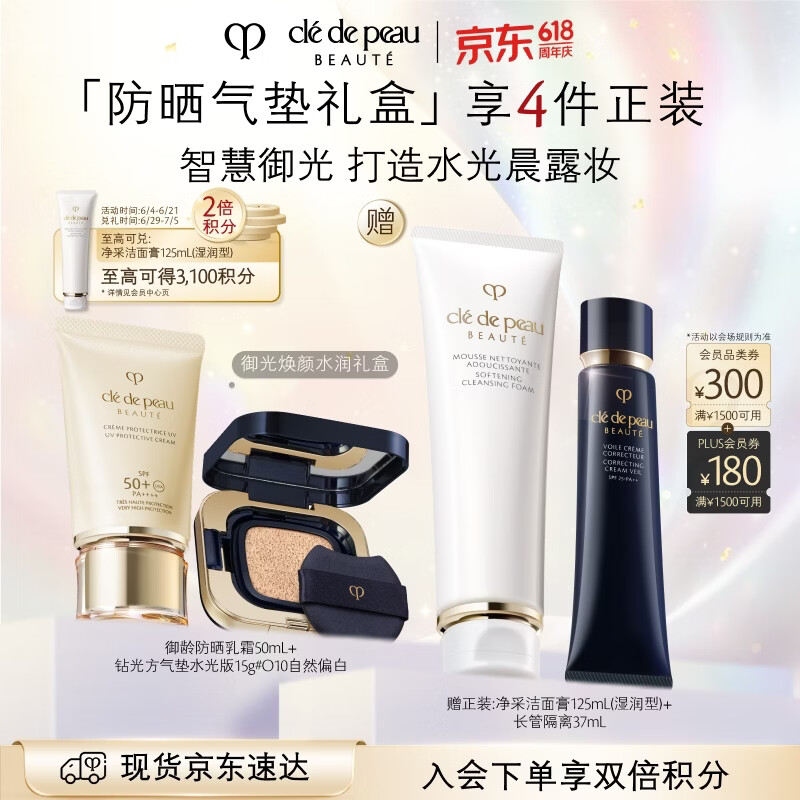 肌肤之钥（CPB）御光水润礼盒御龄防晒50mL+水光方气垫15g#O10自然偏白生日礼物