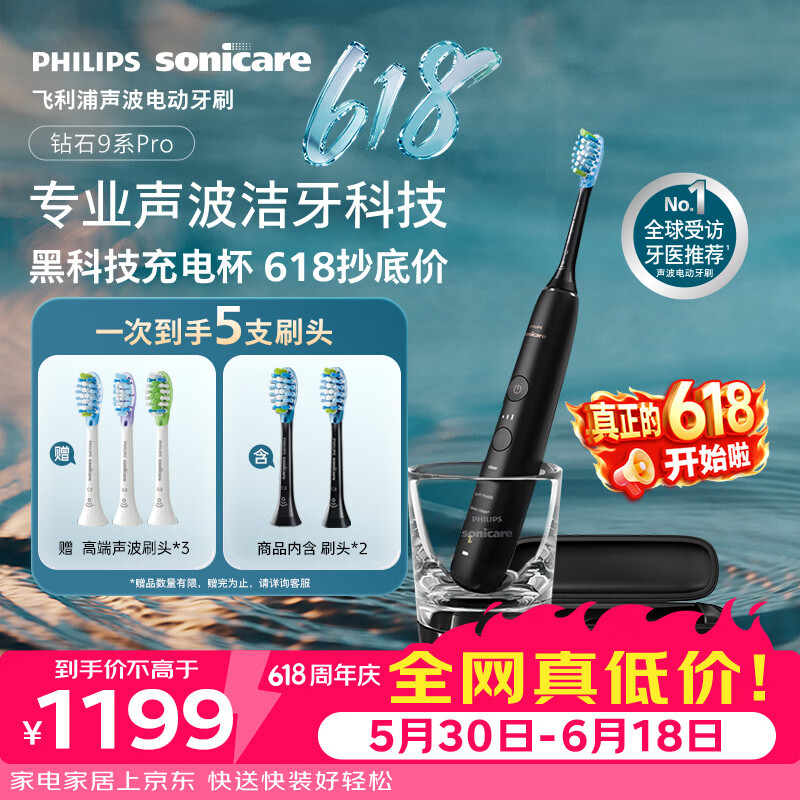 飞利浦（PHILIPS）声波电动牙刷高端钻石9Pro 10倍洁净去除99.9%牙渍 充电杯充电黑科技 生日礼物送男士HX9912/77黑