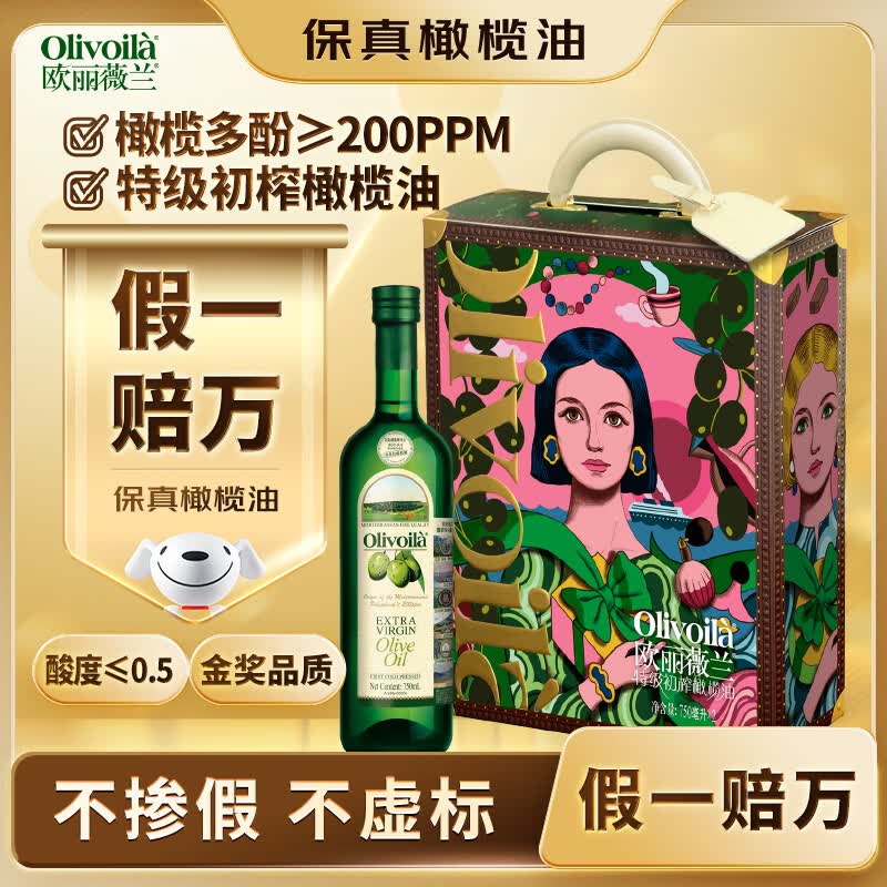 欧丽薇兰Olivoila 食用油 保真 特级初榨橄榄油 750ml*2瓶精选礼盒
