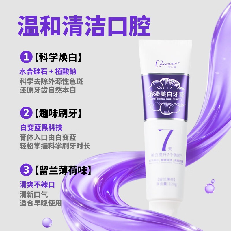 金口馨健齿护龈牙膏 减少牙周问题亮白防蛀口腔护理牙周可用蜂胶牙膏  【7天提升7个色阶】溶渍美白