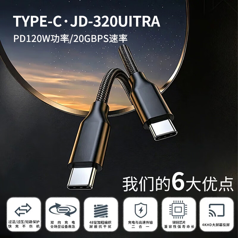 引威双TypeC全功能120W快充数据线Emark芯有线8K投屏传输连接笔记本华为苹果小米5A手机充电电脑硬盘盒 120W双向充电数据传输二合一8K投屏【2米】