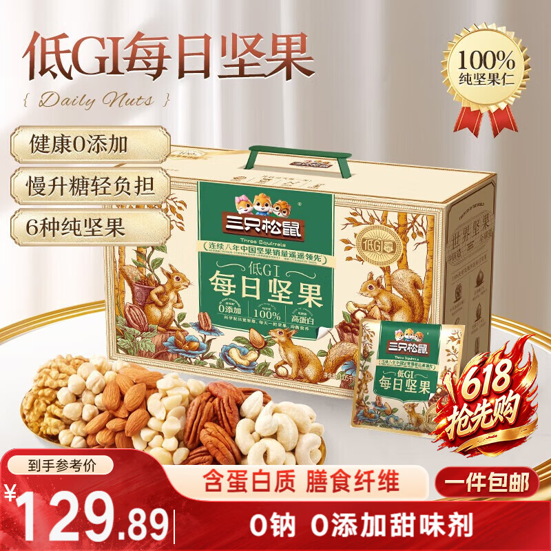 三只松鼠低GI每日纯坚果1050g35袋腰果夏威夷果零食礼包礼盒端午团购送礼