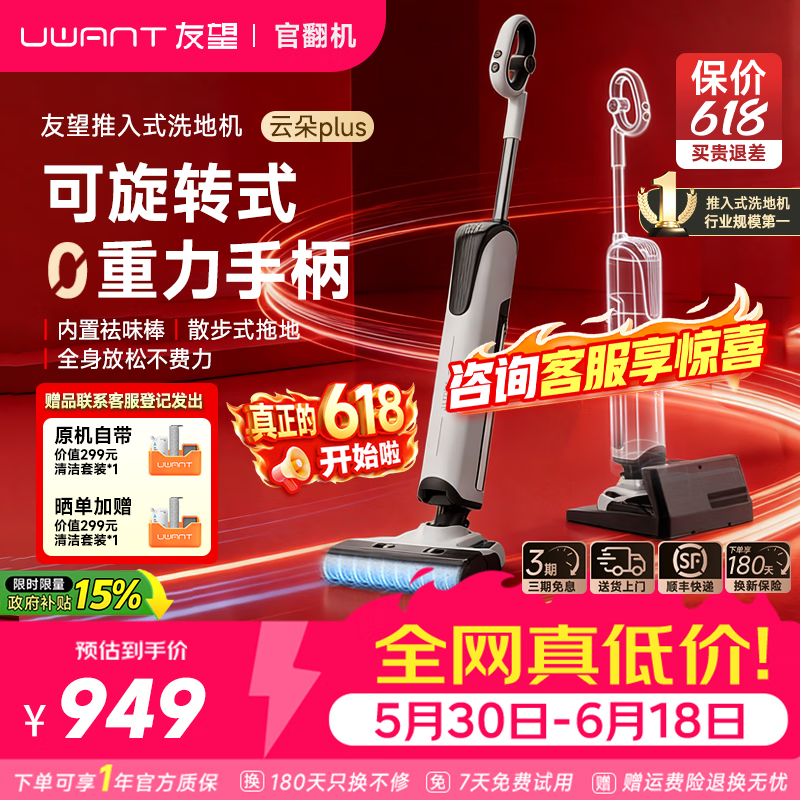 UWANT【咨询领福利丨官翻机】友望洗地机云朵Plus 【0缠毛 0重力手柄 180°平躺】Pro无线智能洗地机 经典款 云朵Plus【95新 官翻机】