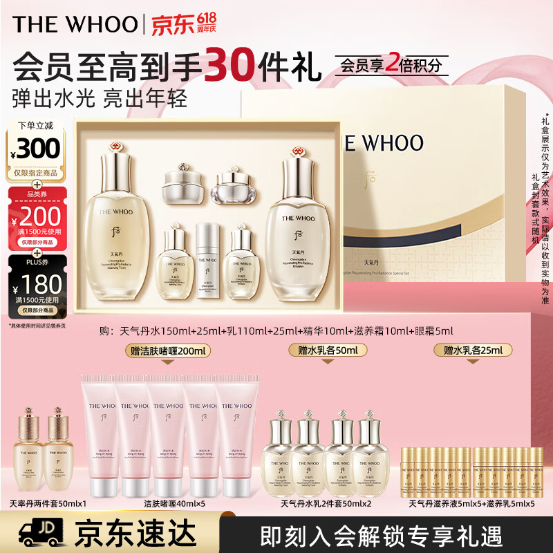 后Whoo【明星推荐】天气丹Pro水乳7件抗皱紧致化妆品护肤品套装礼盒