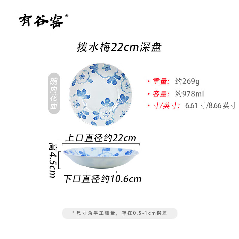 有谷窑原装进口22cm深盘全系家用送礼餐具日式花纹圆形汤餐盘陶瓷釉下彩 拨水梅22cm深盘