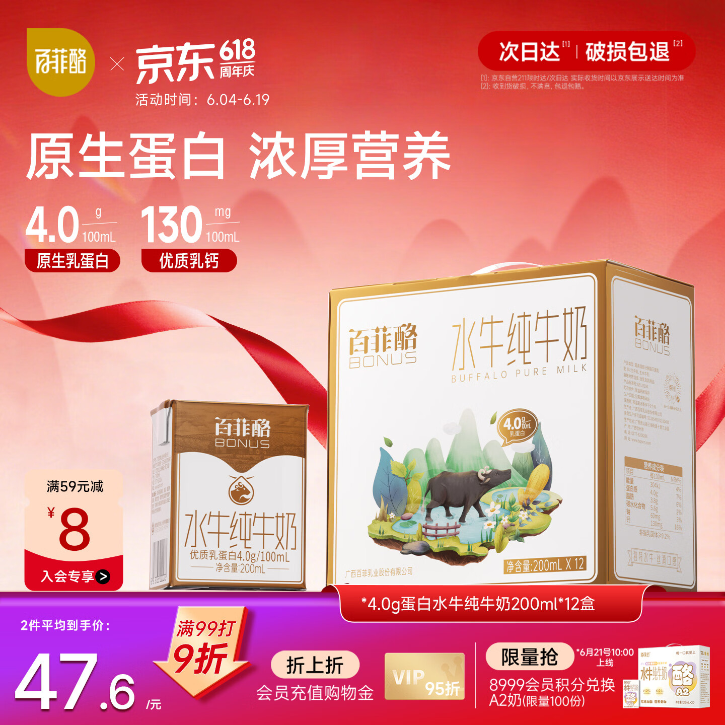 百菲酪原生高钙水牛纯牛奶4.0g乳蛋白200ml*12盒生水牛乳   送礼礼盒装