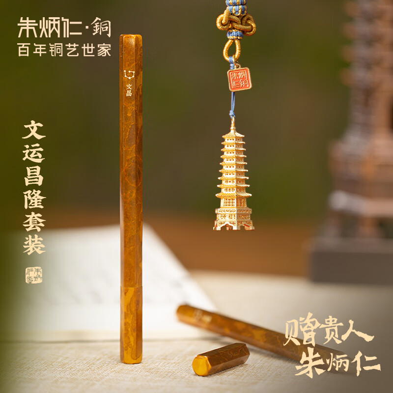 朱炳仁铜 文运昌隆套装 工艺品书房客厅办公桌实用高考文房摆件 文运昌隆套装