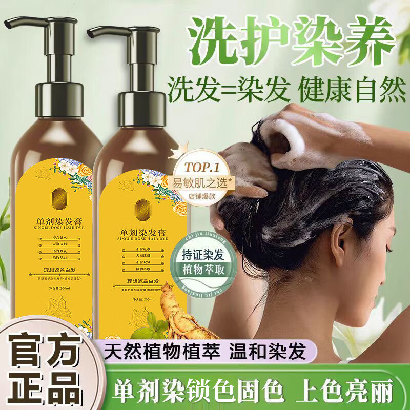 美飘思正品美飘思爆款单剂植物花香染发膏天然染发剂无刺激遮白发 "自然黑+栗棕色+120ml发膜"