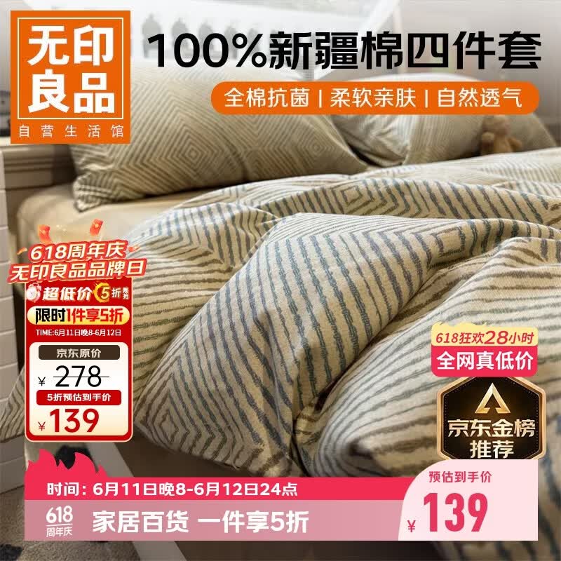 无印良品100%纯棉床上用品四件套1.5/1.8米床全棉床单被罩四件套被套200x230cm