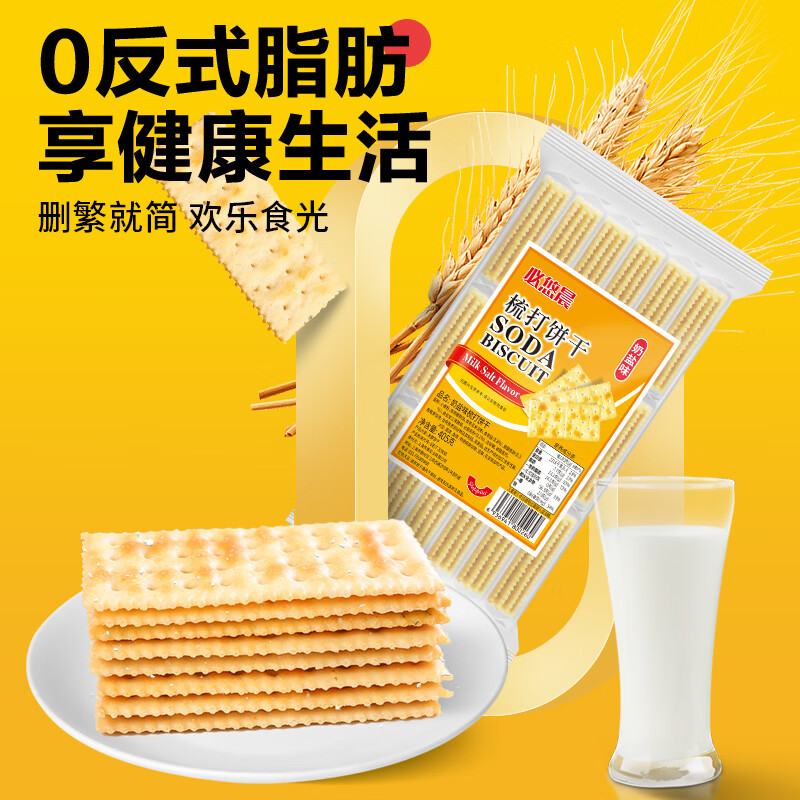 peppito必悠晨苏打饼干咸味碱性孕妇中老年胃酸办公早餐小零食 【3包装】【店长推荐】奶盐味*3