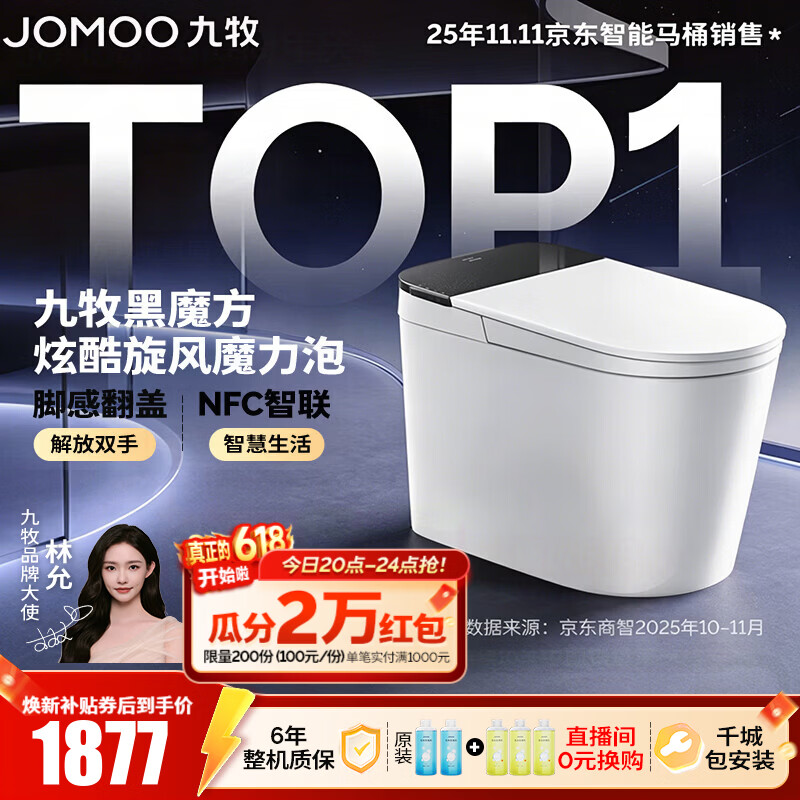 九牧（JOMOO）轻智能马桶家用卫生间恒温抗菌虹吸坐便器泡沫盾无水压限制SQ9650 【黑魔方】旋风魔力泡+免触+NFC 305坑距(290-390以内选择) 预售7.24
