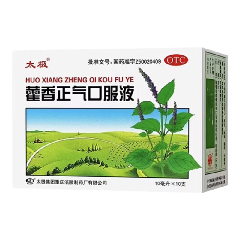 【防暑药品】太极藿香正气口服液10ml*10支不含酒精儿童可喝解表化湿理气中和头痛昏重呕吐泄泻胃肠型感冒