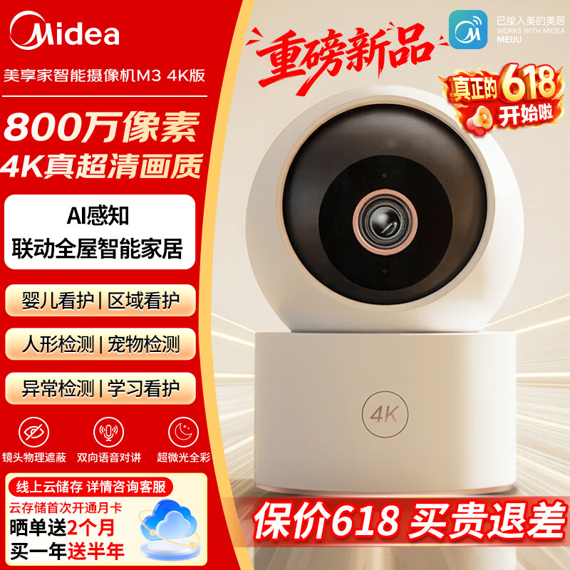 美的摄像头监控器室内家用高清成像婴儿监护提醒宠物看护夜视家用800万像素 摄像头M3 4K超清