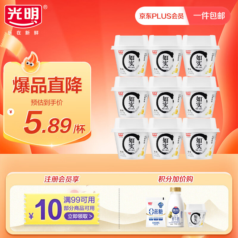 光明低温酸奶 如实纯净发酵乳（内赠洋槐蜂蜜）135g*9 0蔗糖零添加