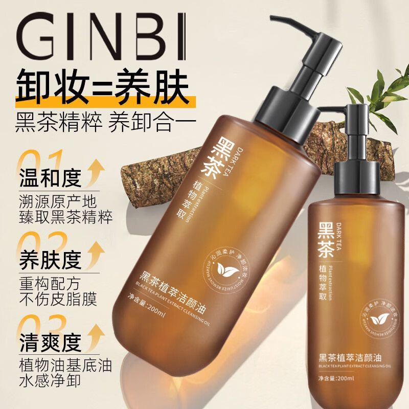 吟美黑茶卸妆油水液膏眼唇脸三合一温和深层清洁毛孔全脸清爽不刺激 黑茶洁颜油200ml x2瓶