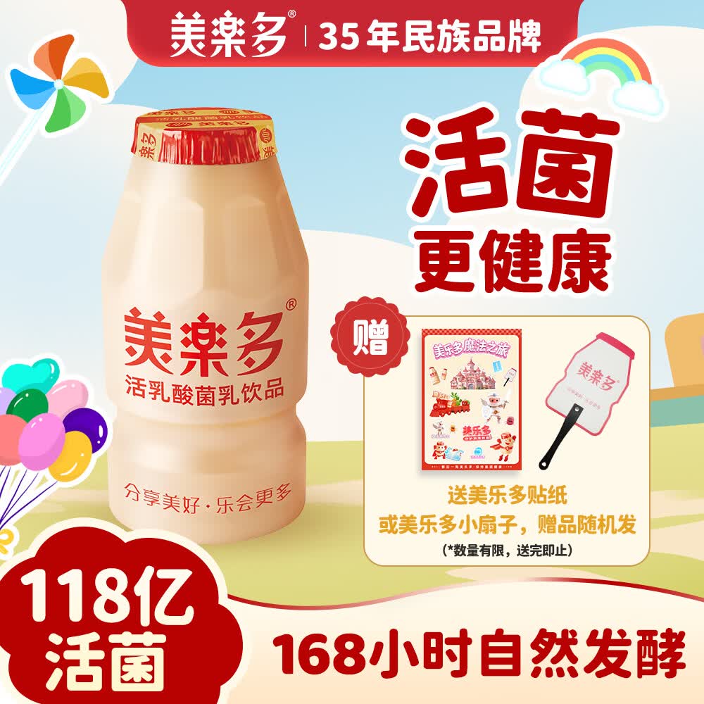美樂多（mini）【官方直售】活性乳酸菌饮品原味118mL*5瓶/排 0脂肪营养 20瓶/4排 【泡沫箱+冰袋】