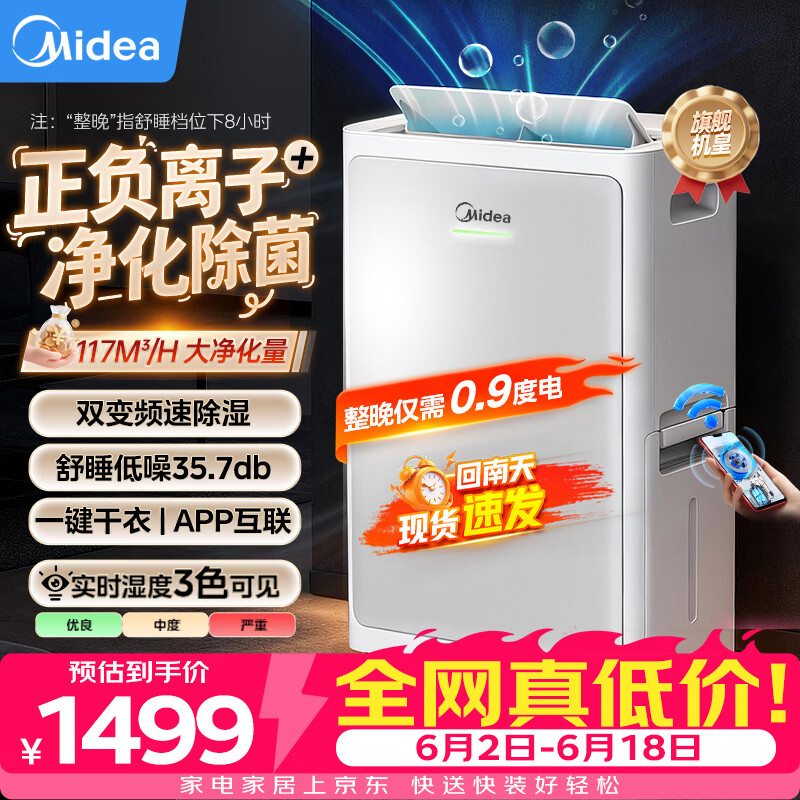 美的自营除湿机 1658.8元 - 86线报