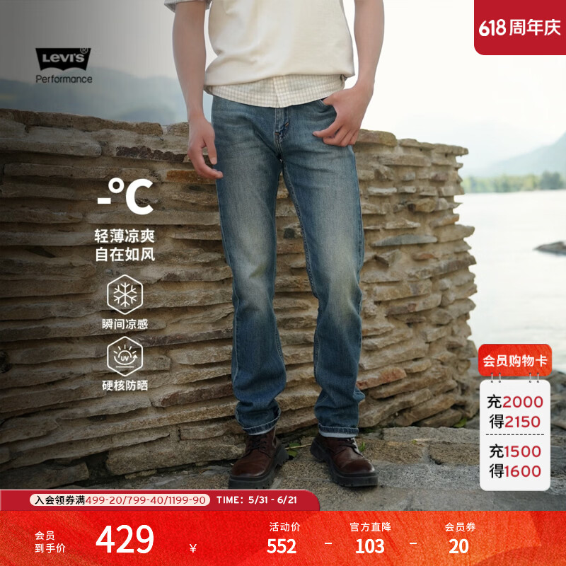 Levi's李维斯冰酷系列26年春夏新款牛仔裤男直筒凉感防晒夏薄款505裤子 中蓝色 32 (32)