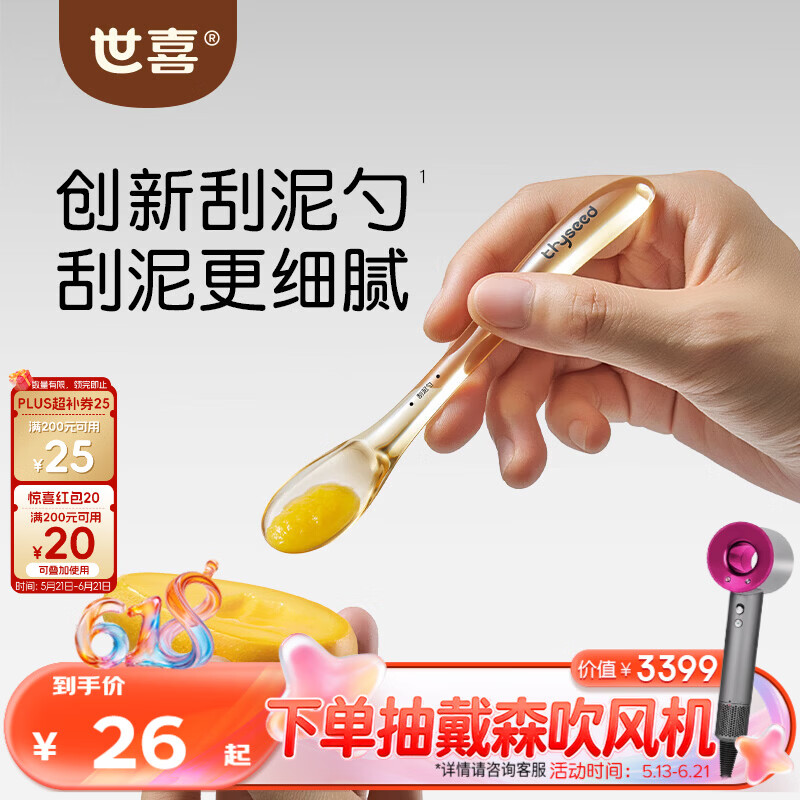 世喜婴儿刮泥勺水果泥勺宝宝辅食勺儿童果蔬米糊勺ppsu单只装
