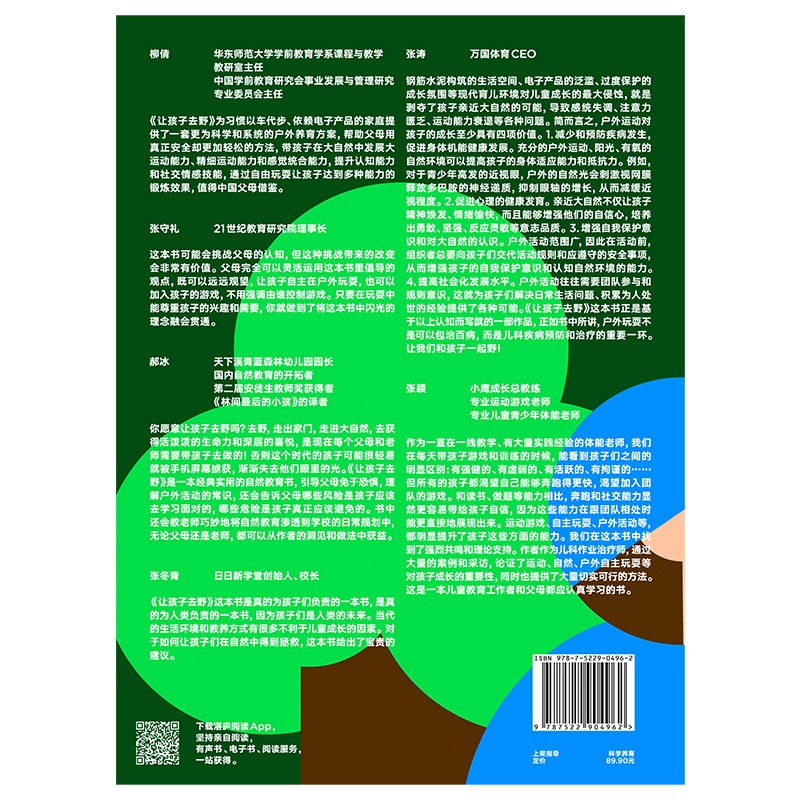 让孩子去野 国际养育专家揭秘 户外游戏对儿童认知发展和成长的重要性  湛庐图书详情图