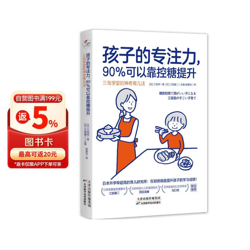 孩子的专注力 90%可以靠控糖提升：三岛学堂的神奇育儿法
