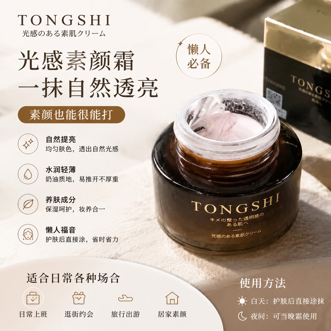 TONGSHI日本遮瑕防晒隔离霜提亮肤色裸妆自然持久保湿面部bb霜素颜霜 【日本贵妇素颜霜50g】