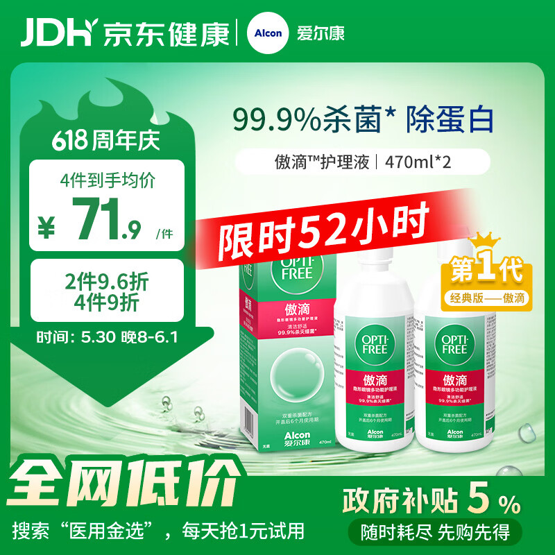 爱尔康傲滴隐形眼镜多功能护理液470ml*2清洁杀菌除蛋白进口 