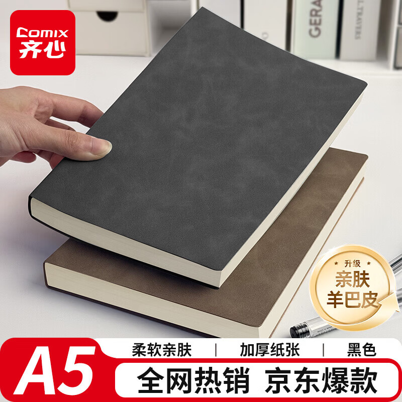 齐心（COMIX）羊巴皮笔记本商务办公会议记录本亲肤记事本日记本可定制 A580张 黑色 ECBP107